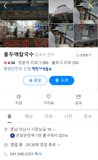 6시내고향 칼국수 아산온양