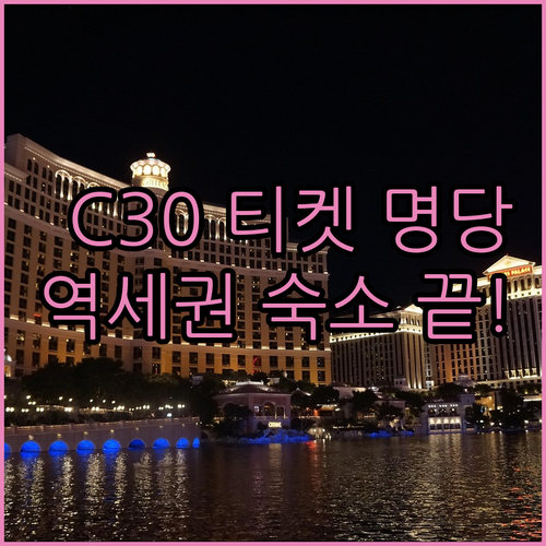 이탈리아 코모 호수 벨라지오행 C30..