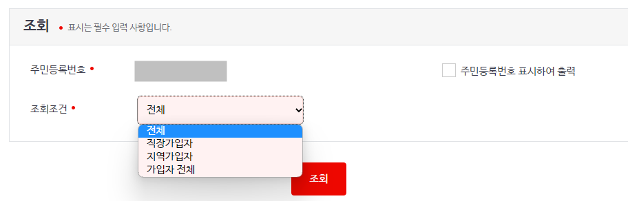 건강보험자격득실확인서 발급