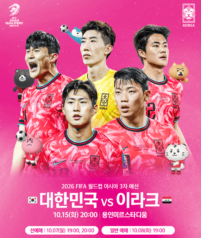 한국 이라크 축구 예매 및 중계