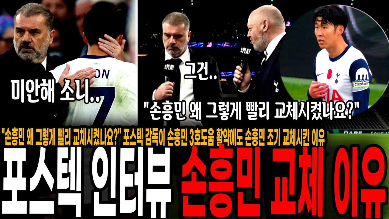 손흥민교체이유