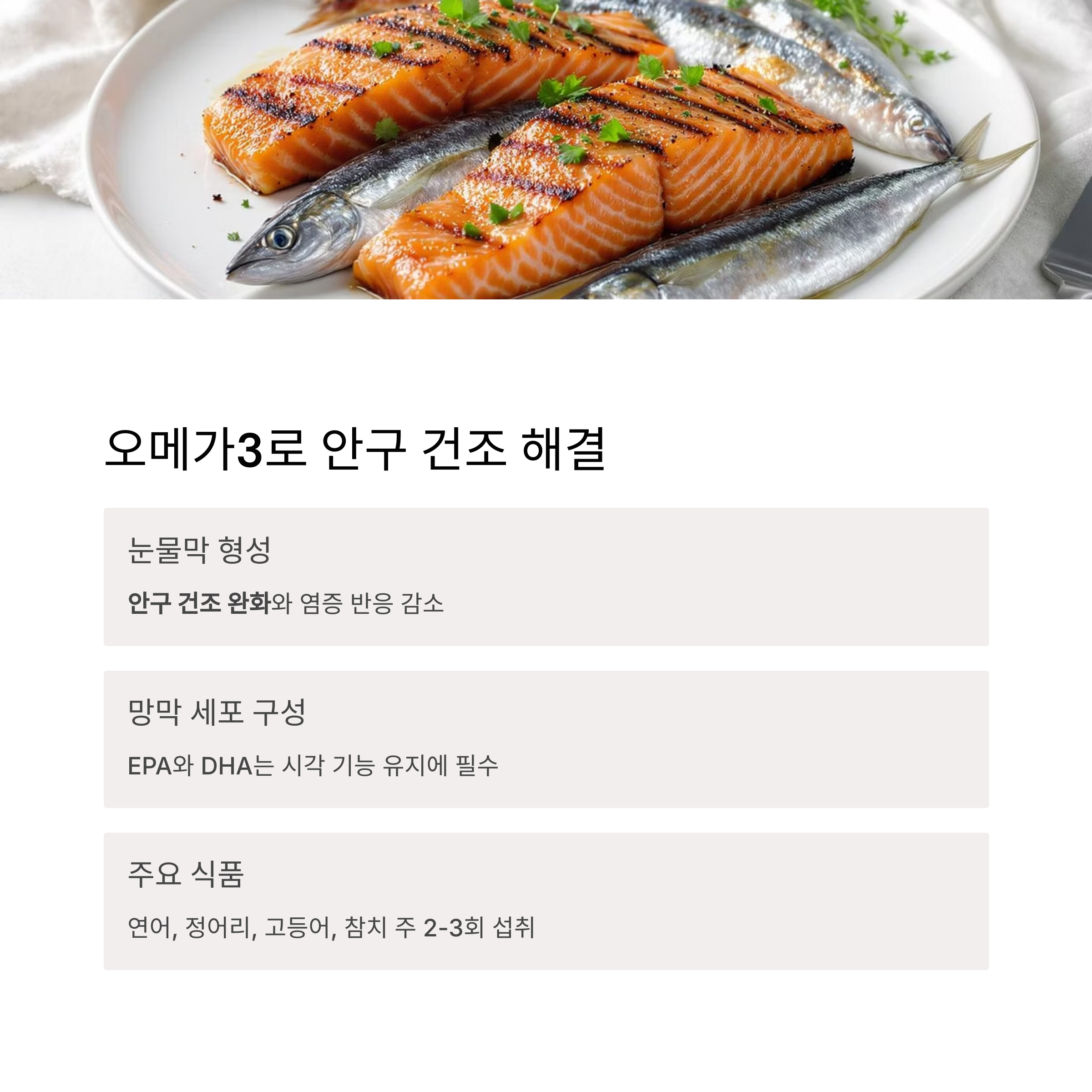 오메가3로 안구 건조 해결