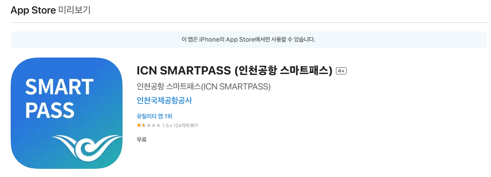 애플 스마트패스 앱