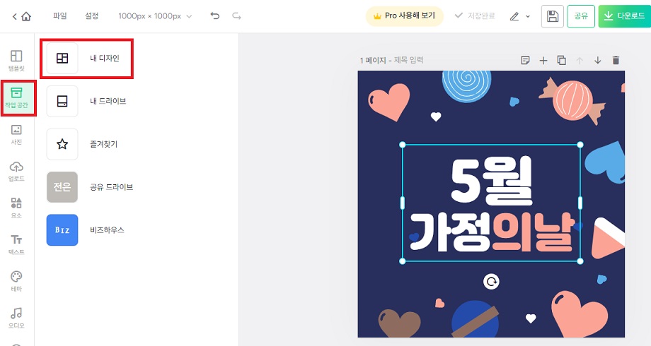 미리캔버스 사용법