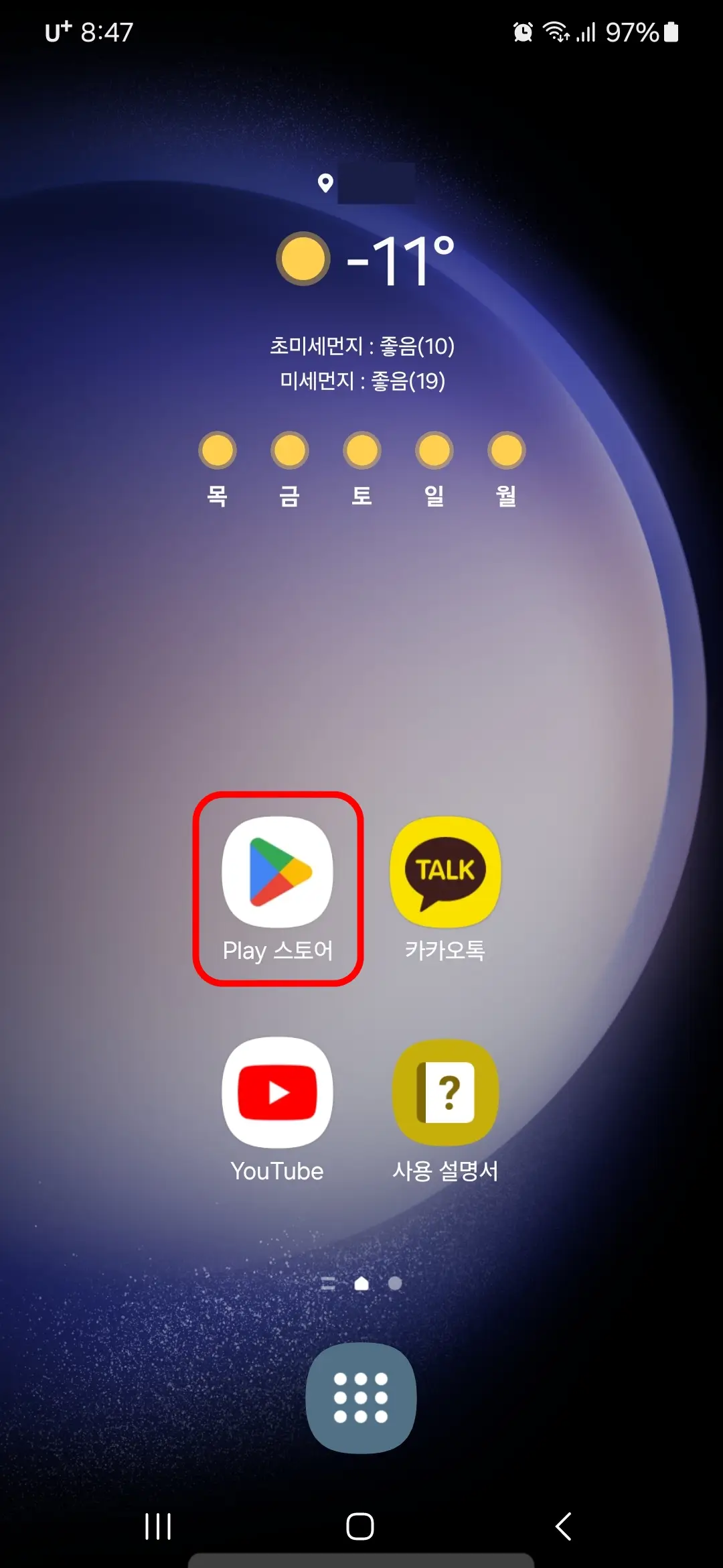 Play 스토어