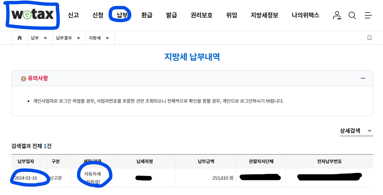 위택스 자동차세 연납 할인 신청