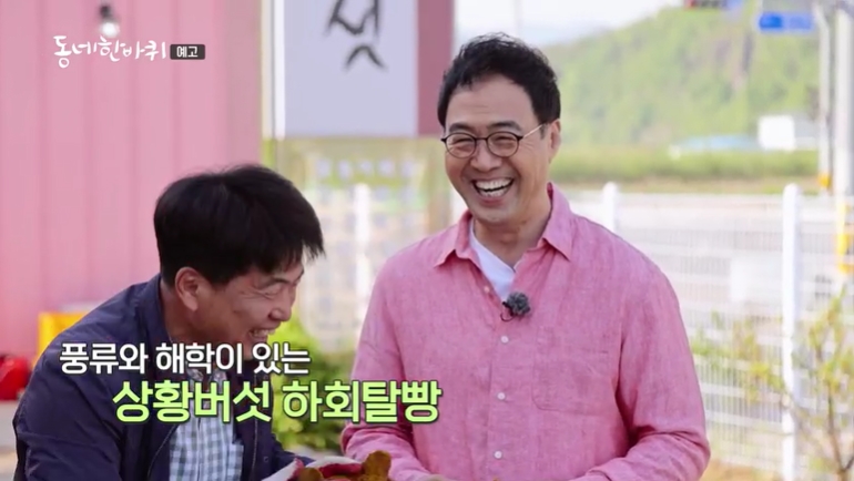 동네한바퀴-안동-하회탈빵-상황버섯