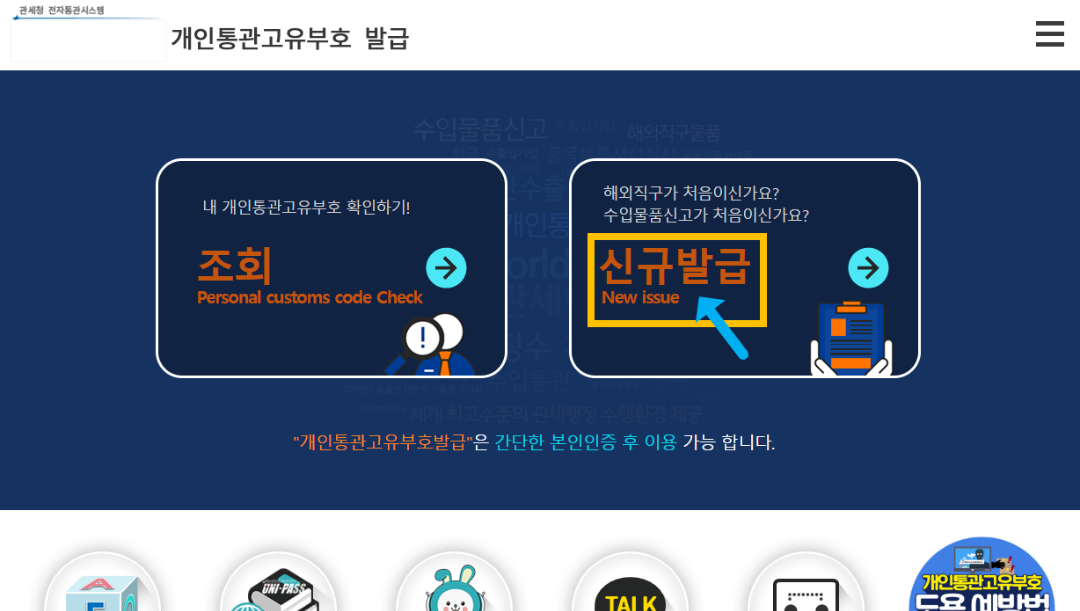개인통관고유부호