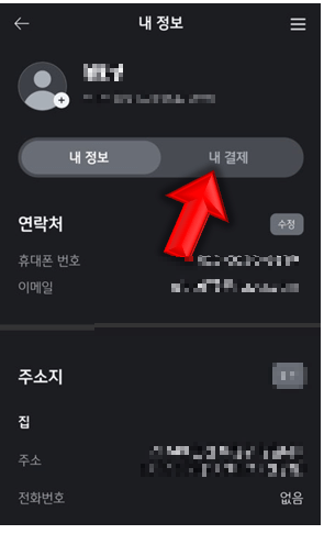 내-결제-눌러주세요
