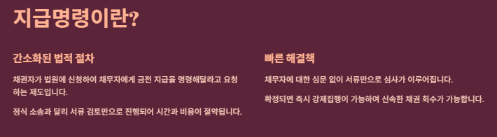 지급명령신청 방법 절차(신청서,비용,양식),요건,장단점,TIP