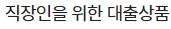 자동차 담보 대출 추천