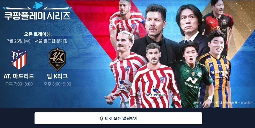 쿠팡플레이 맨시티 오픈트레이닝 티켓팅