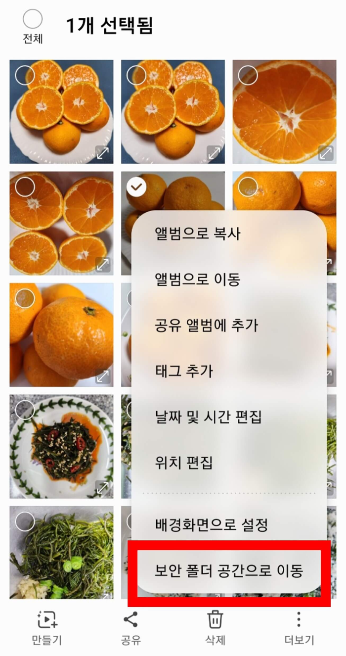 갤럭시 앨범 잠금