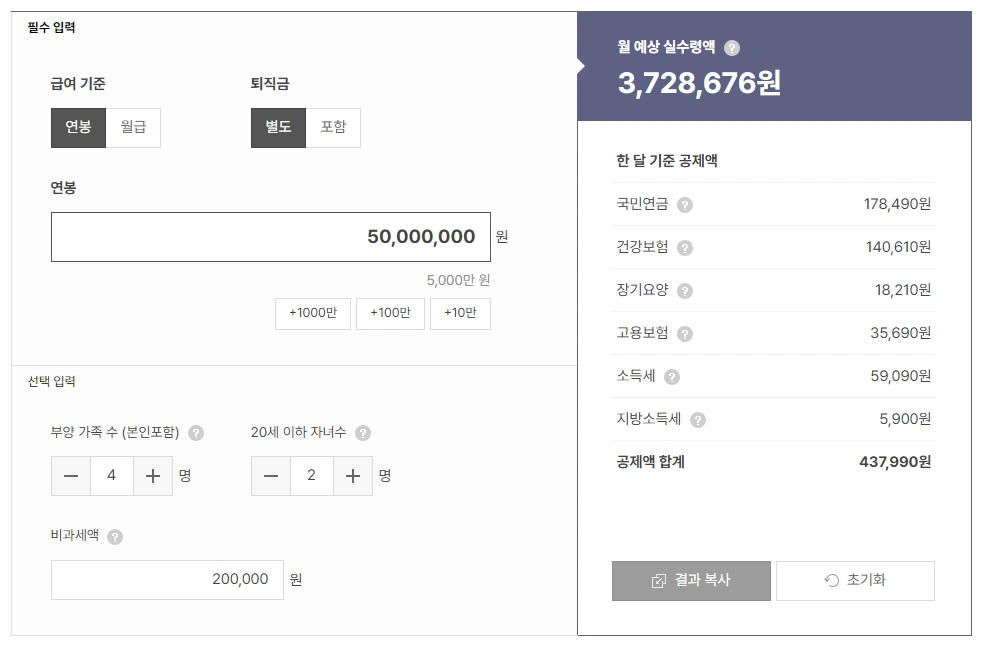 사람인 연봉계산기 안내