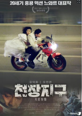 천장지구 홍콩영화 포스터