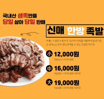 생방송오늘저녁 한방족발 수성구 맛집
