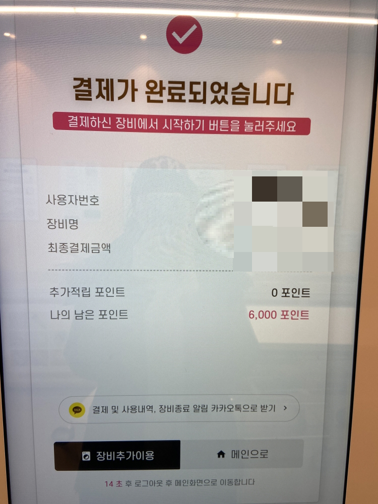 다산신도시 24시 셀프빨래방 에코런드렛 이용방법 이용후기
