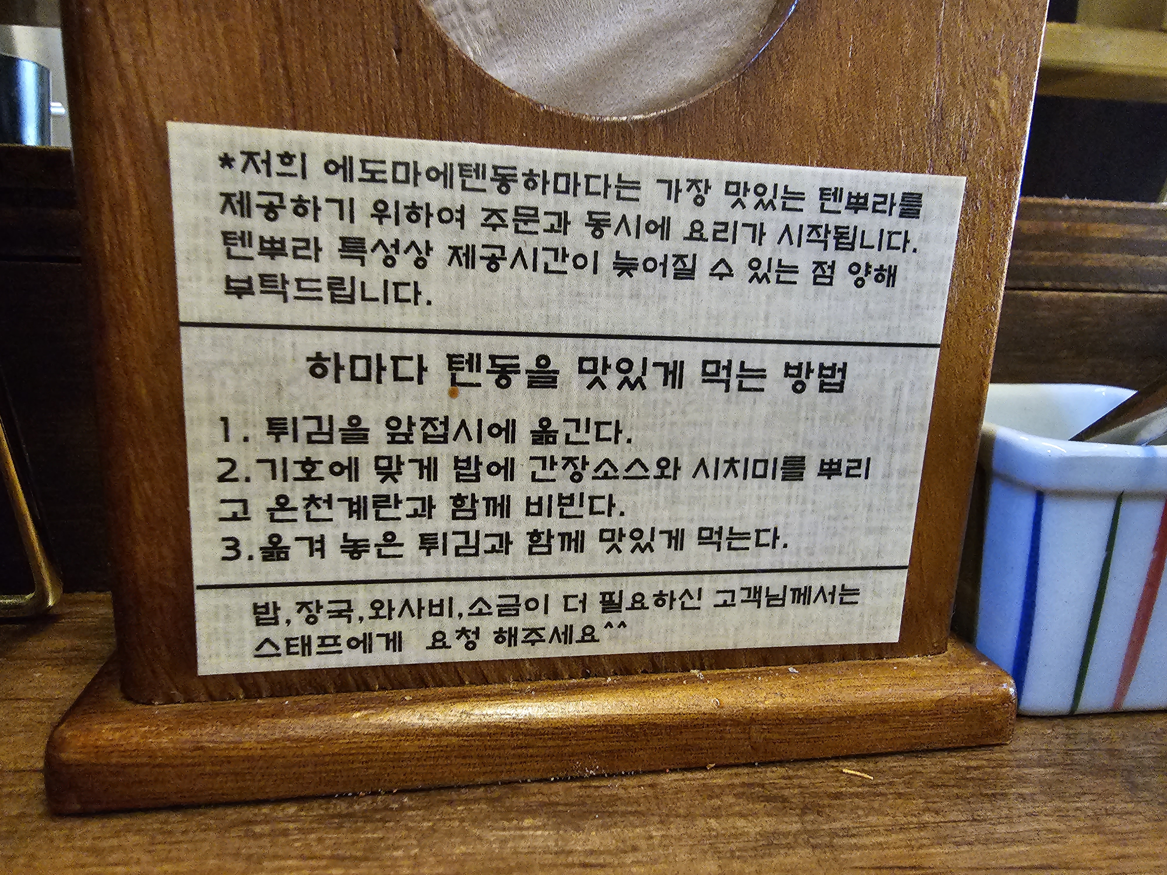 종각 에도마에텐동하마다