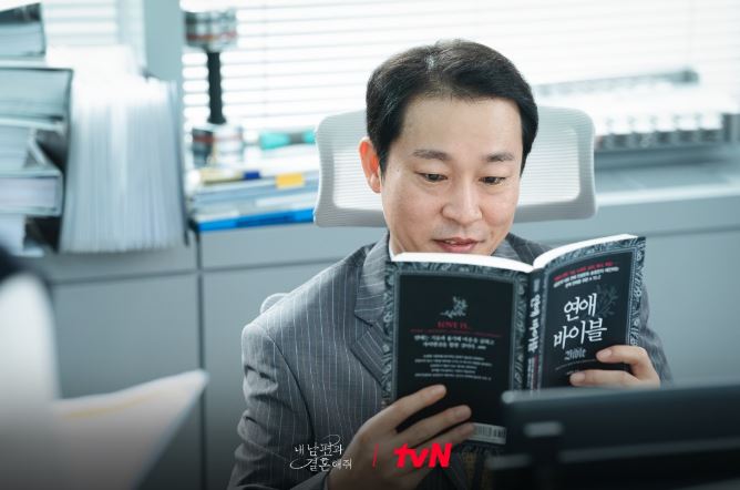 내남편과결혼해줘 2회