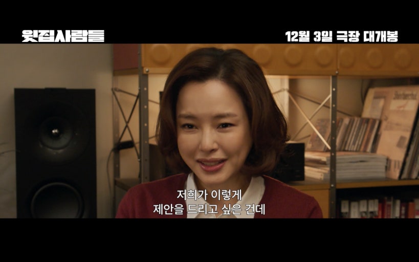 윗집 사람들 정보 원작 무대인사 영화