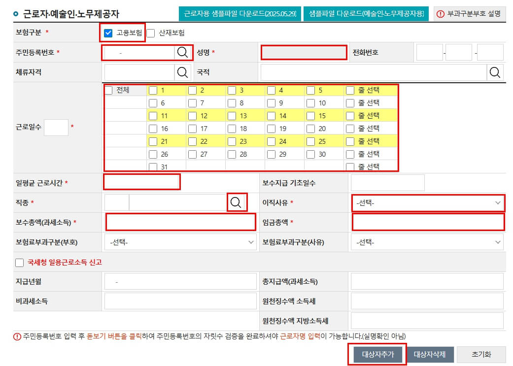일용직근로자신고-온라인신고방법