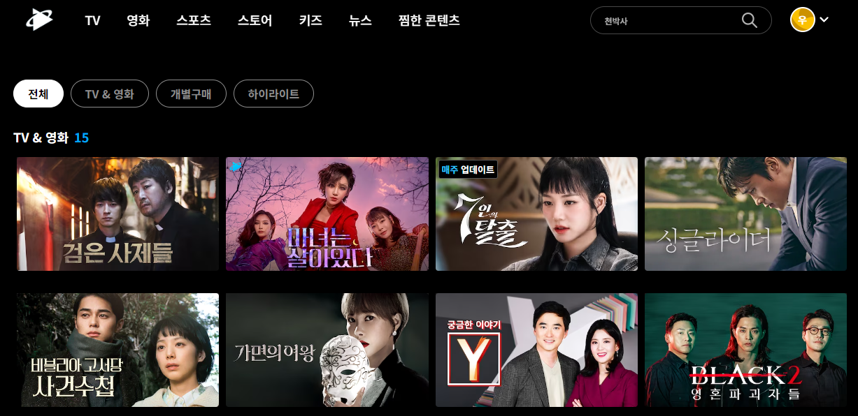 천박사 퇴마 연구소: 설경의 비밀 쿠팡플레이