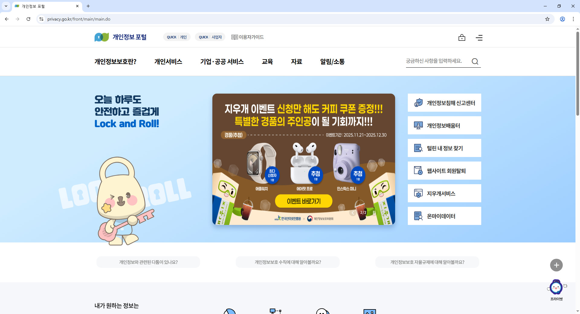 개인정보-포털-사이트