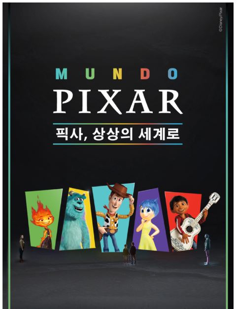 &lt;문도 픽사 Mundo Pixar&gt; 전시가 5월 5일부터 6월 29일까지 성수문화예술마당에서 열린다.