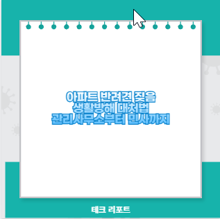 아파트 반려견 짖음 생활방해 대처법 관리사무소부터 민사까지