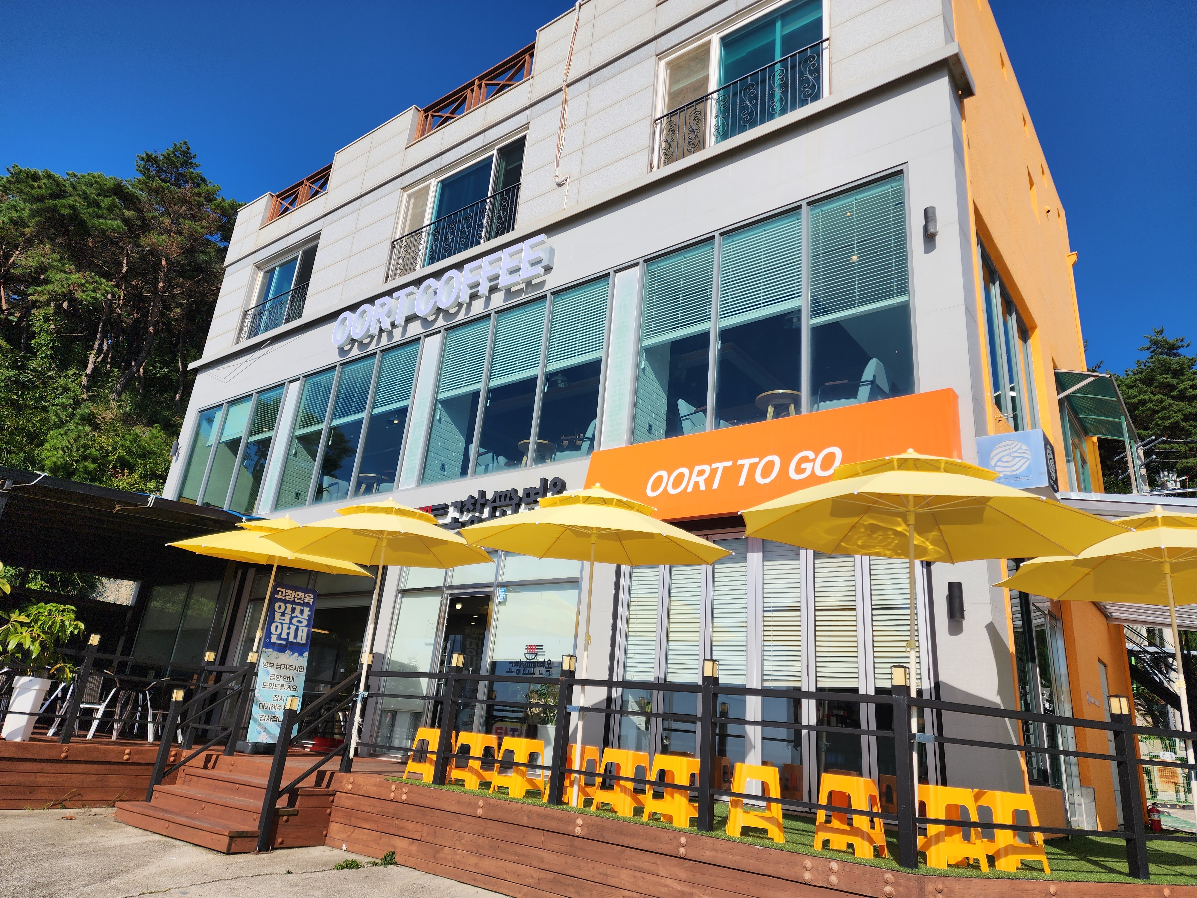 오르트 카페 외관