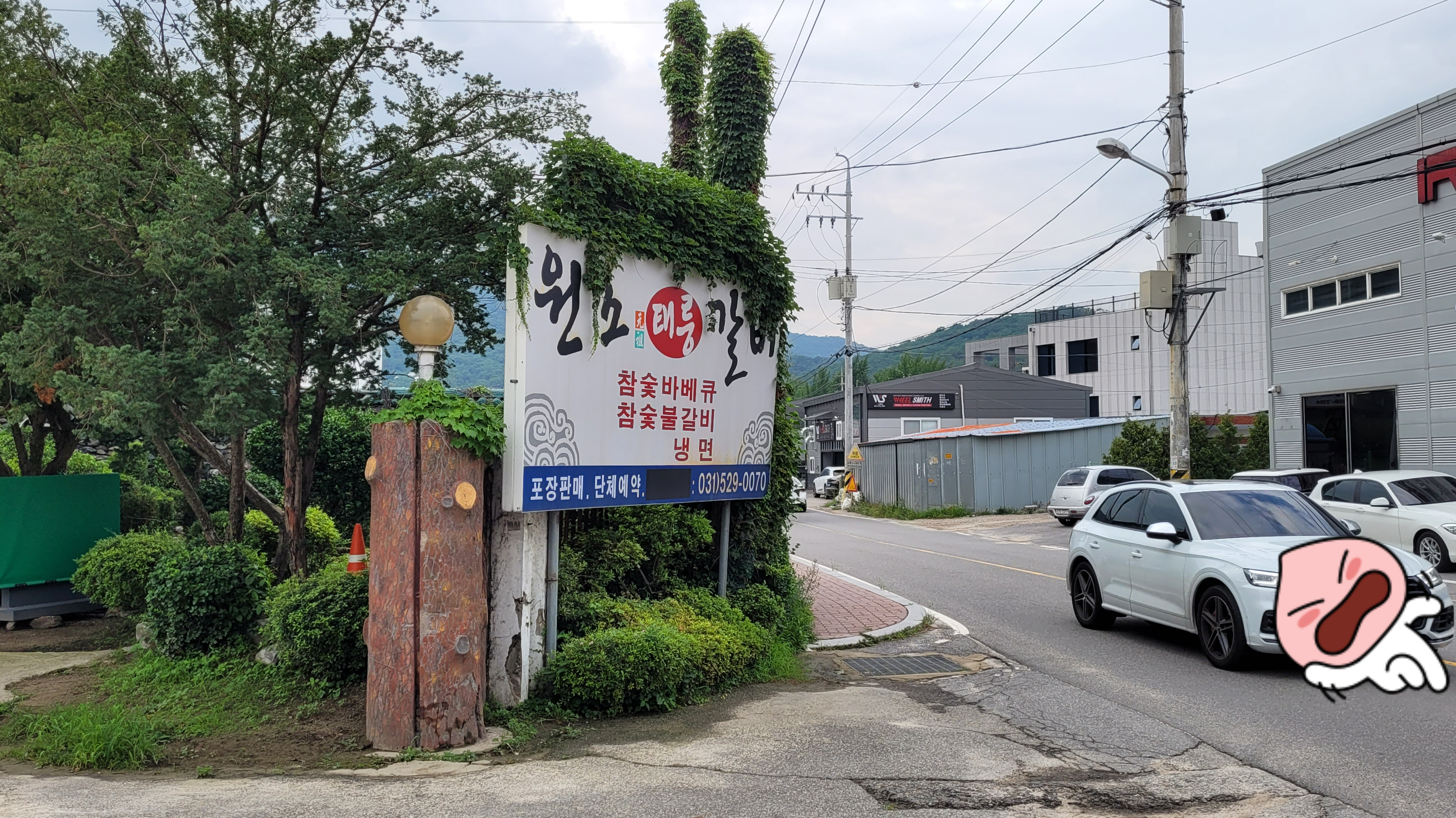 원조태릉갈비 간판 사진