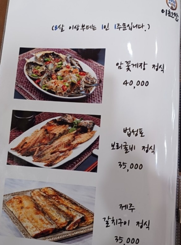 백반기행-이천쌀밥집-박수홍-신토불이밥상-이천-한정식