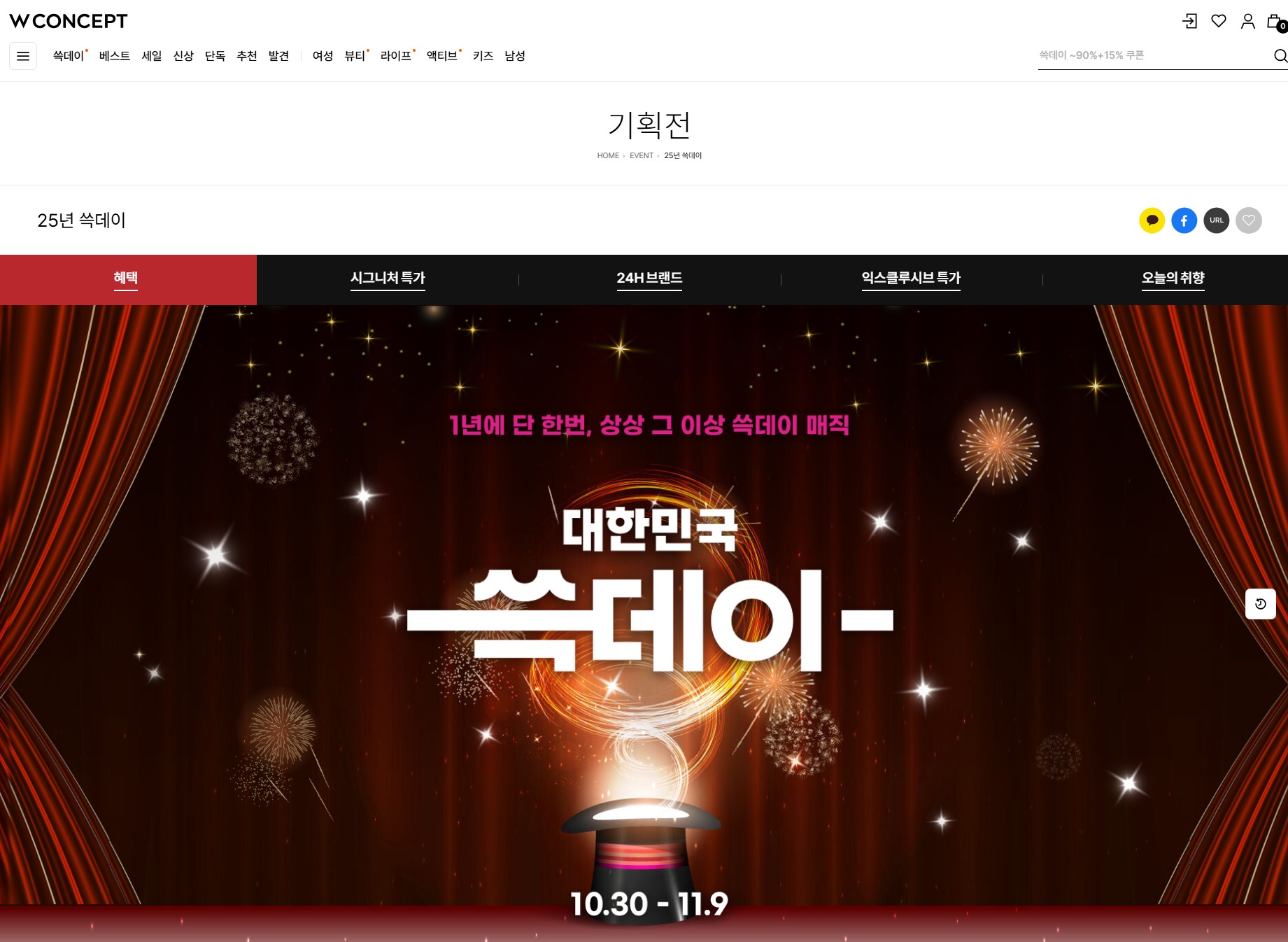 2025올영&amp;#44;무신사&amp;#44;29CM&amp;#44;지그재그 블프데이기간