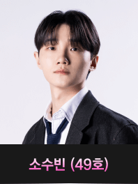 싱어게인3-소수빈(49호)