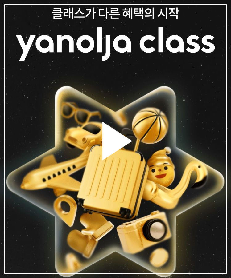 야놀자 골드클래스 프로모션