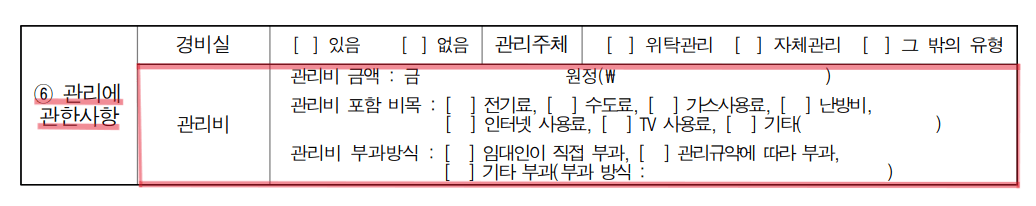주택 관리비 설명의무(자료:국토교통부)