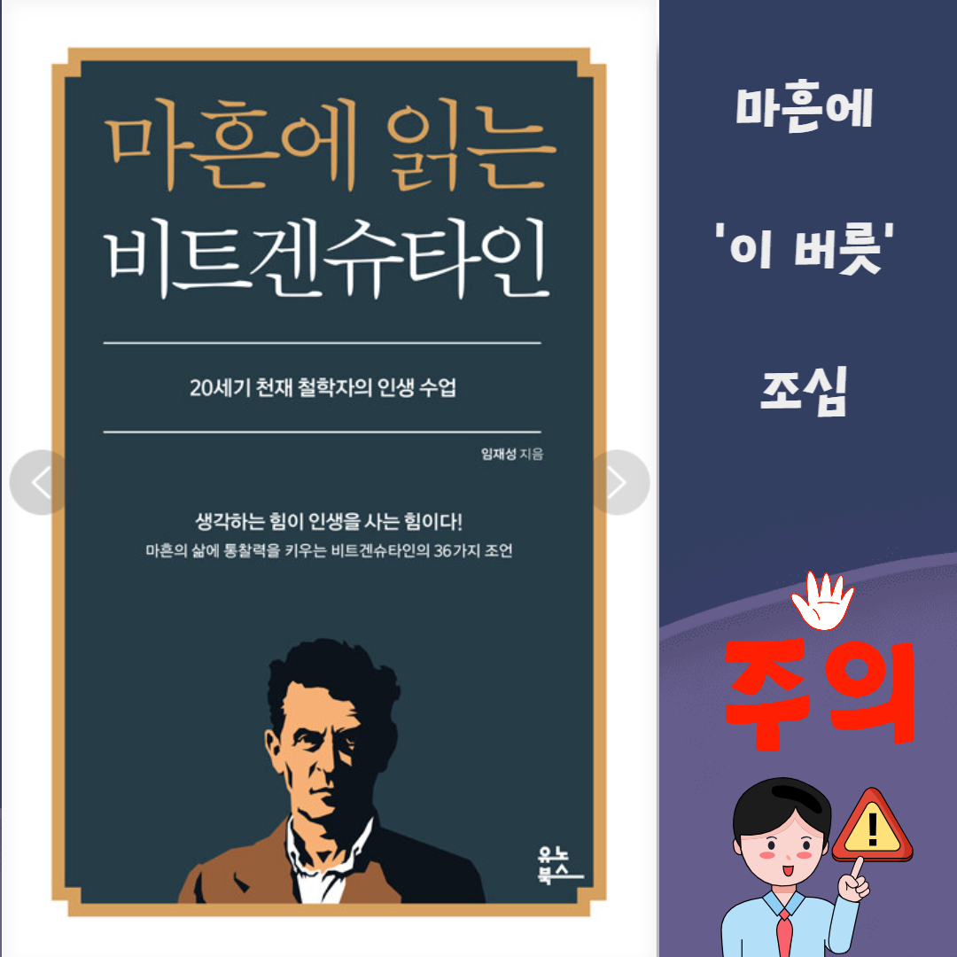 마흔에 읽는 비트겐슈타인