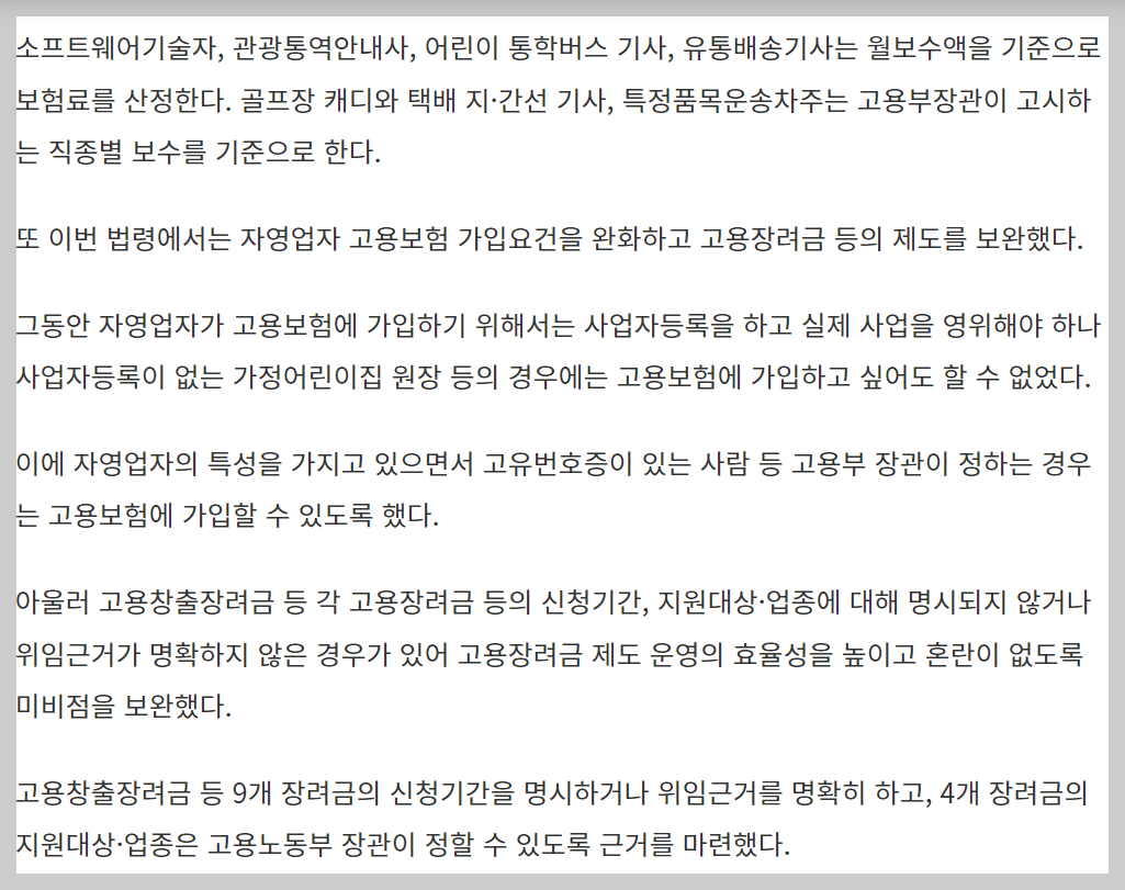 7월부터 고용보험 가입 확대