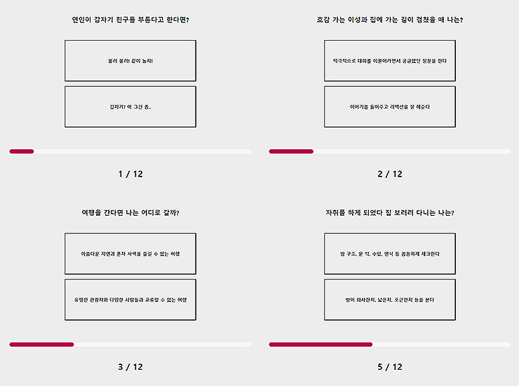 쪽지-테스트-연애-관련-질문