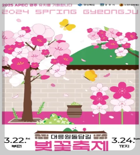 경주벚꽃축제