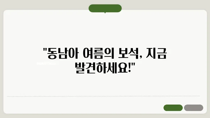 7월 동남아 여행지 추천