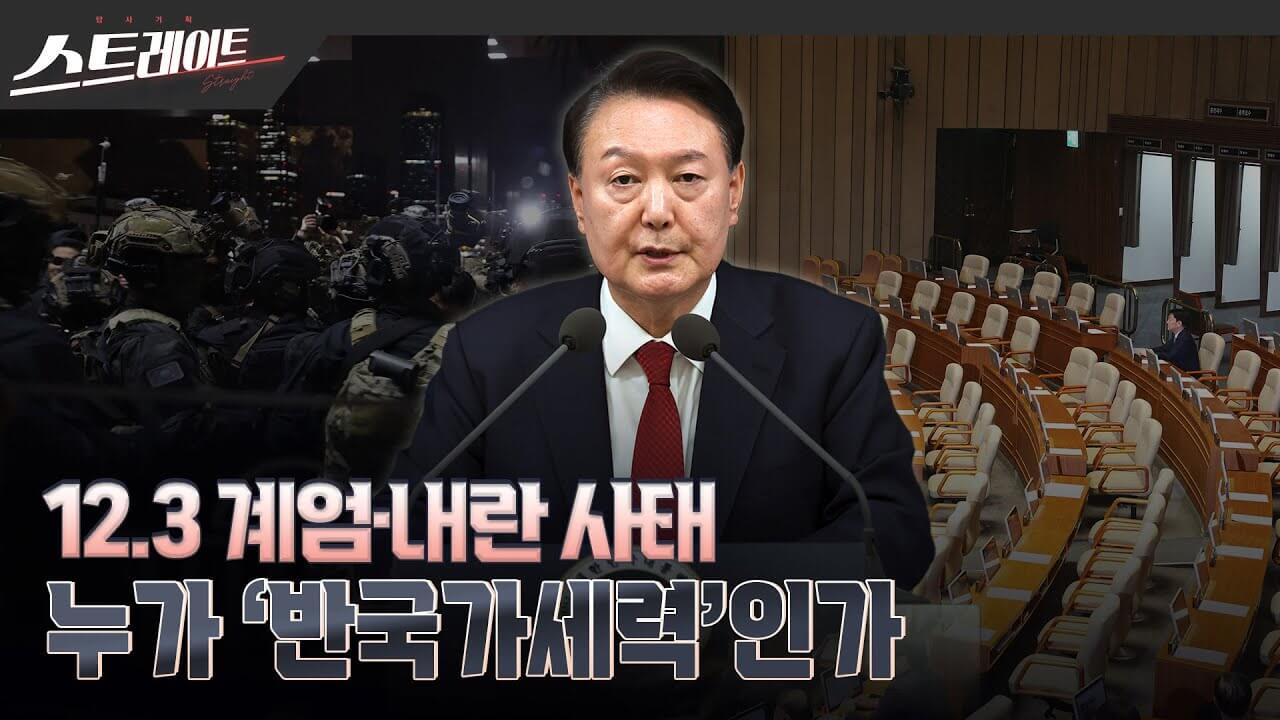 탐사기획 스트레이트 277회