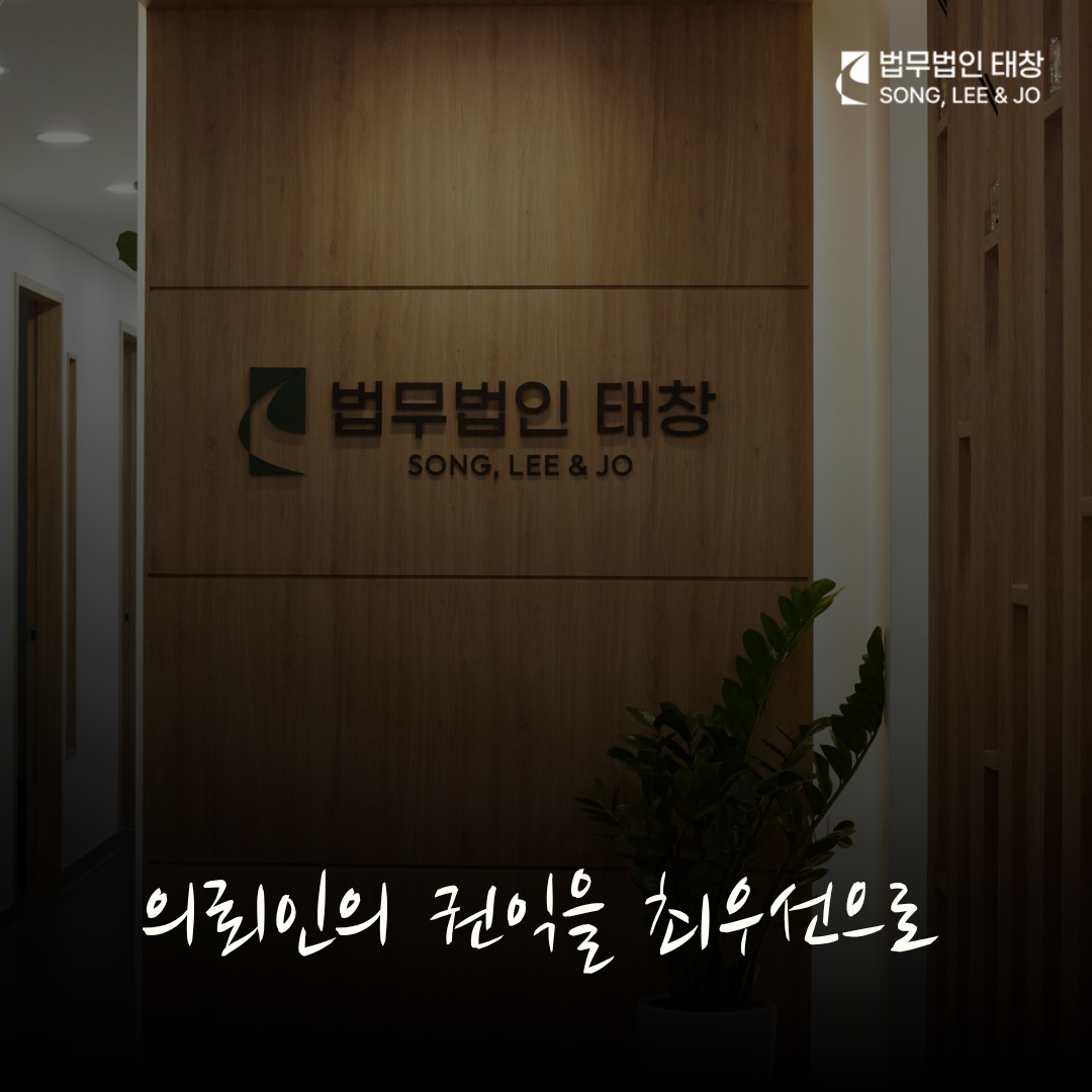 법무법인 태창 상속전문변호사 송인혁