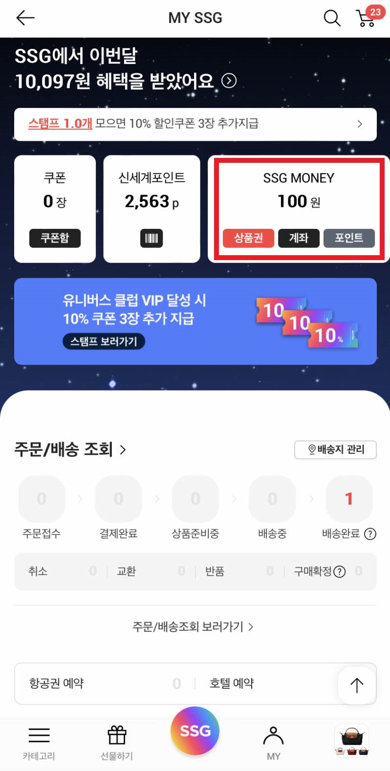 이마트 에브리데이 신세계상품권 사용처 확인하기