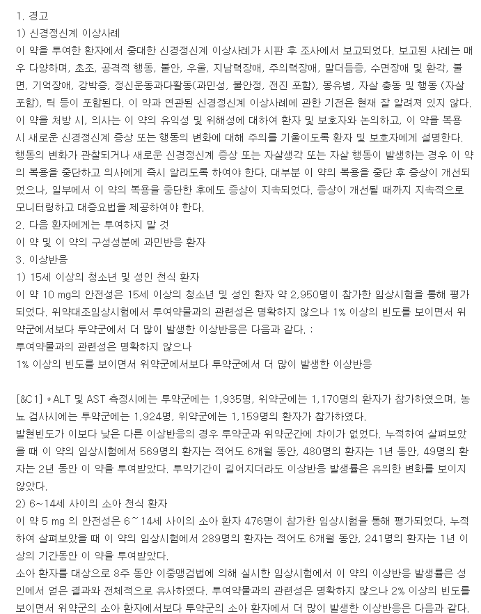 몬테잘세립4mg-복용-주의사항