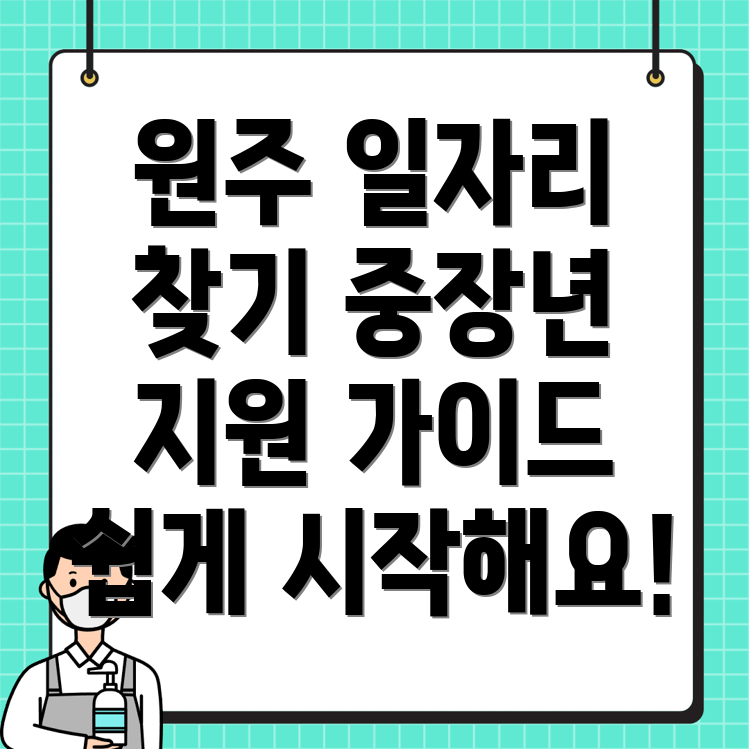 노인 중장년 일자리