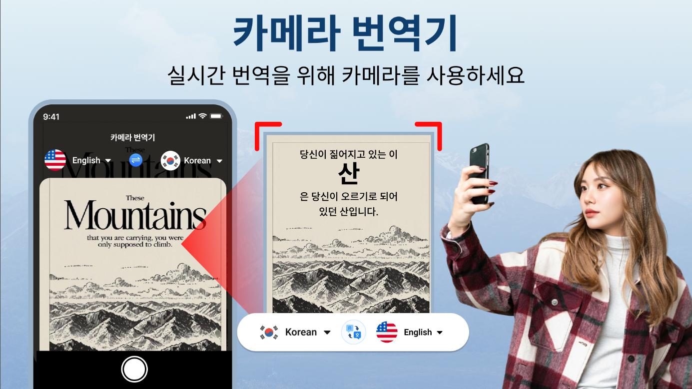 실시간 음성 번역기, 텍스트 번역, 음성 언어 대화 번역, 카메라 번역