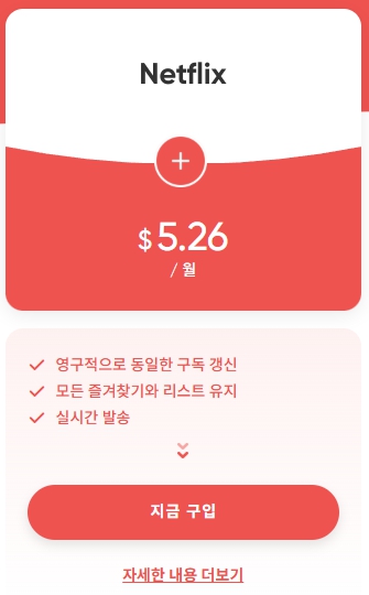 겜스고 유튜브(gamsgo) 프리미엄 간편 구독 방법과 혜택