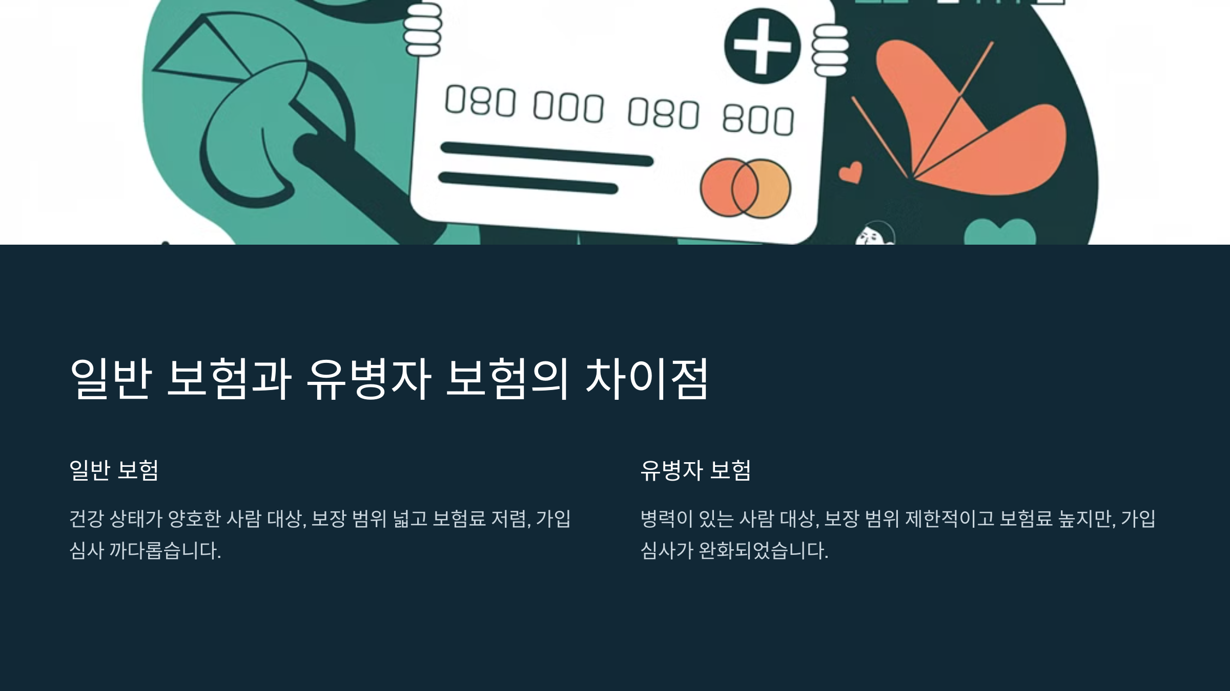 유병자 보험 가입