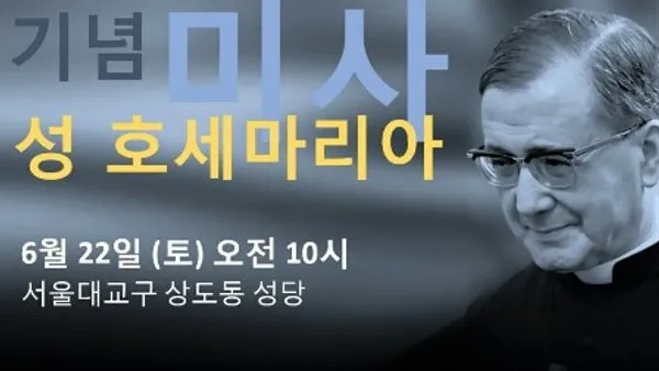 성인 축일 미사와 특별 전례의 의미_6